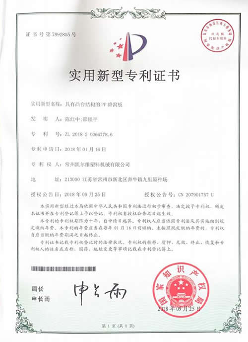 实用新型专利证书